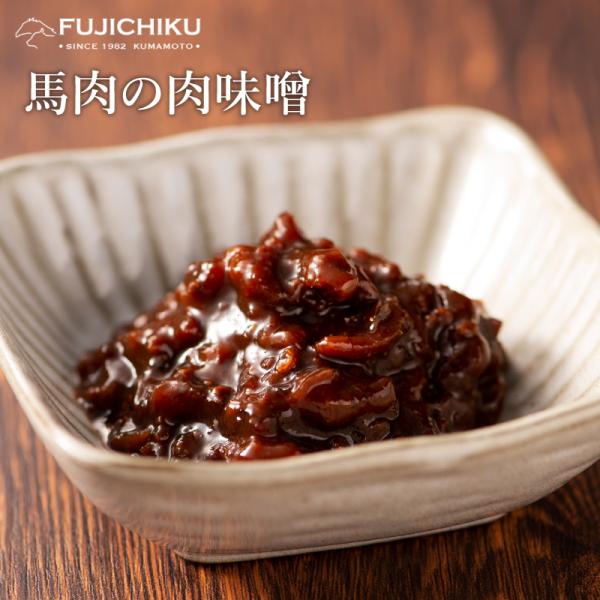 熊本の特産、馬肉を味噌で味付けしました。ご飯や、もろきゅう、田楽、サラダのトッピング等にしてお召し上がりください。馬刺し 国産 熊本 馬肉 ばさし バサシ 肉 お歳暮 御歳暮 ギフト お年賀 クリスマス プレゼント お祝い 還暦 生肉 精肉...
