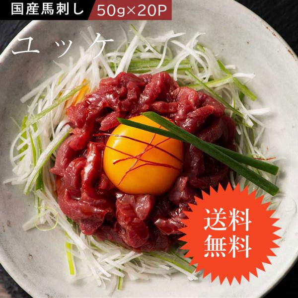 馬刺し 国産の人気商品 通販 価格比較 価格 Com