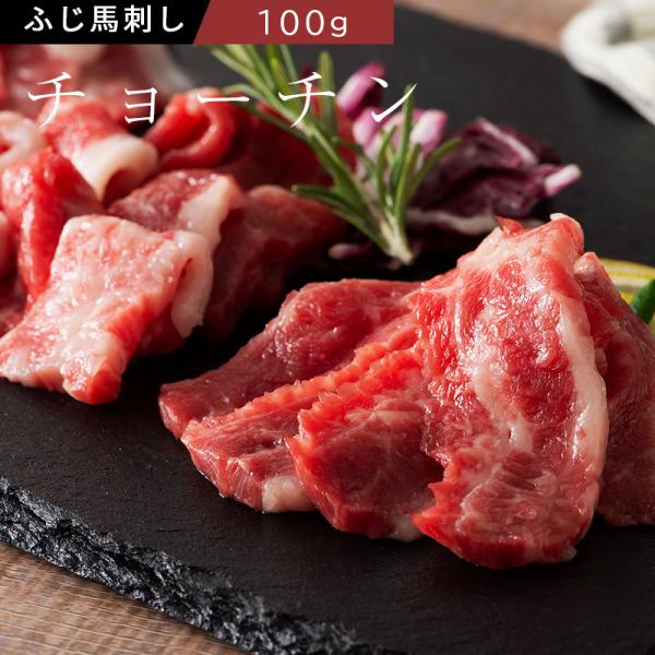 ふじ馬刺しチョーチン バラウス 100g タレ 生姜2個付馬肉肉お取り寄せグルメ熊本刺身霜降り1 2人前牧場直送賞味期限冷凍30日希少部位 Buyee Buyee 提供一站式最全面最專業現地yahoo Japan拍賣代bid代拍代購服務