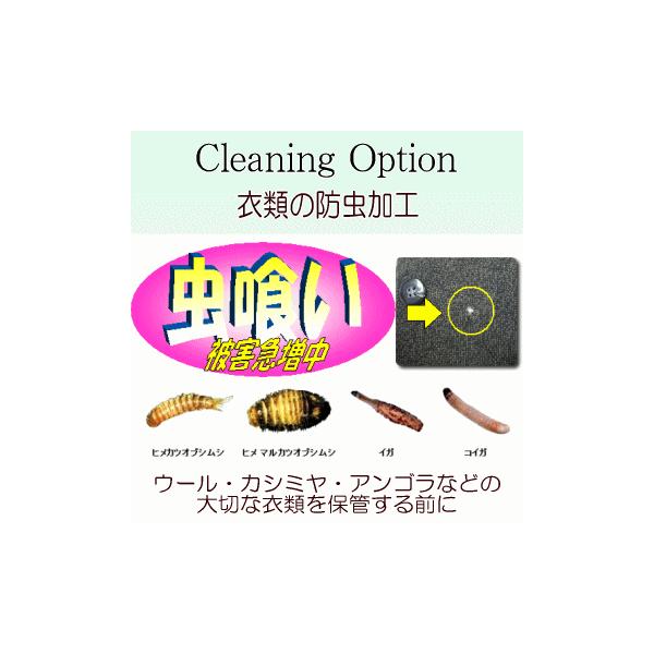 一点一点衣類全体に加工をほどこすので、市販の防虫剤に比べ防虫効果が非常に高く、ガス化しないので効果が持続します。タンス、クローゼットにおしまいの際にはぜひご利用ください♪高い害虫の喫食阻害効果を有してますが、１００％完全というわけではありま...
