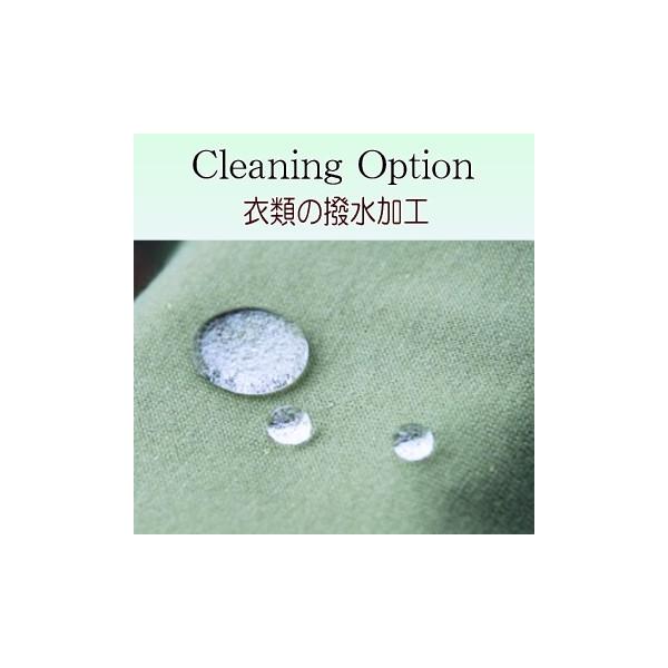 撥水加工は防水と違い生地の隙間をうめたものではなく、表面張力の性質を利用した加工の為、通気性がよく衣類の風合いや柔軟性を保ちます。水をはじくだけでなく衣類を汚れにくくしますが、多量の水にさらされたり、水がついた状態が長く続くと生地の隙間から...