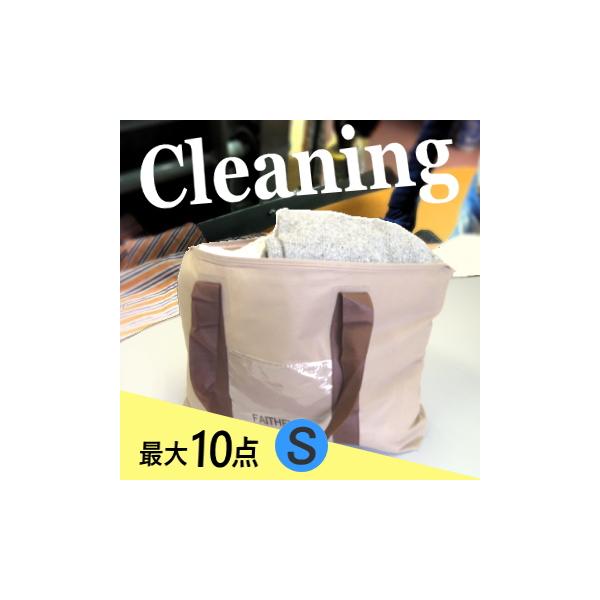 【発送情報】集荷キット・・・翌営業日以内に発送仕上り品・・・クリーニン品到着後14営業日以内　（衣替えシーズンはお時間をいただく場合あり）ご注文後、集荷バッグSサイズ（巾570×袋丈340×マチ140)と着払い伝票、ご利用ガイドをゆうパケッ...