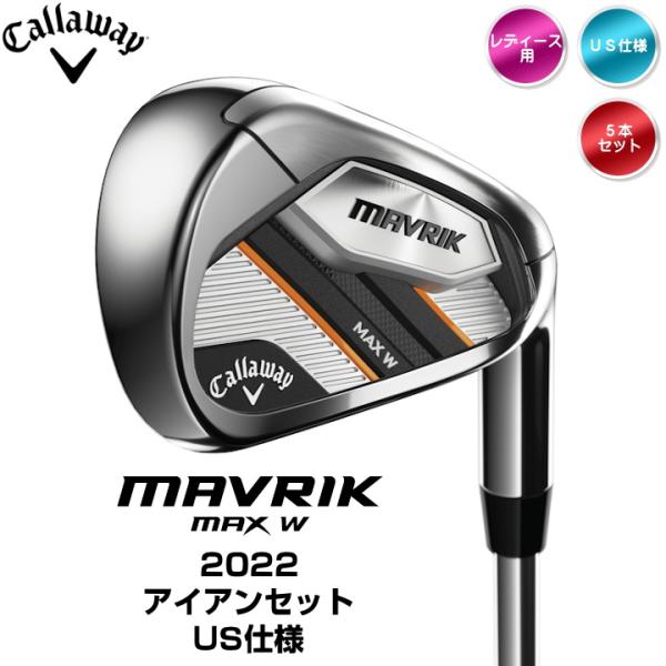 MAVRIK MAX W　   5本セット