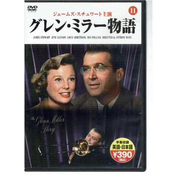 グレン ミラー物語 Dvd Buyee Buyee 日本の通販商品 オークションの代理入札 代理購入