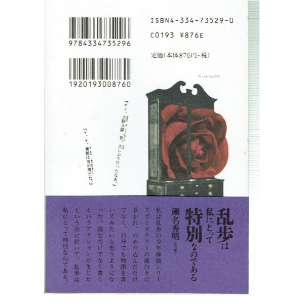 江戸川乱歩全集 第10巻 大暗室 文庫 Buyee Buyee Japanese Proxy Service Buy From Japan Bot Online