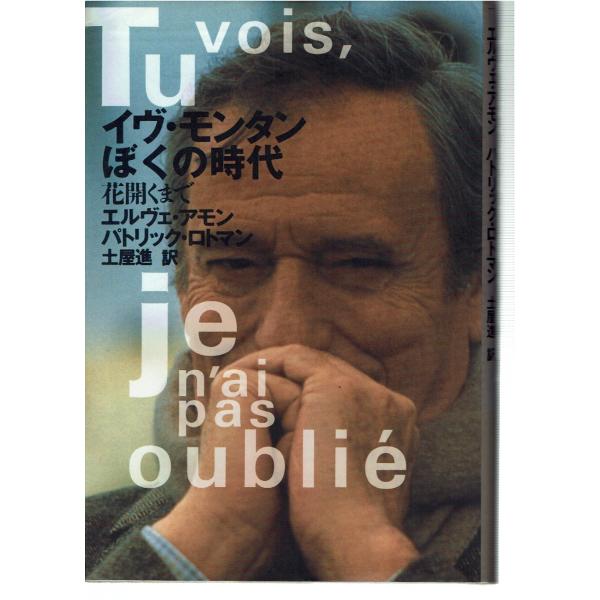 イヴ モンタン ぼくの時代 花開くまで Buyee Buyee Japanese Proxy Service Buy From Japan Bot Online