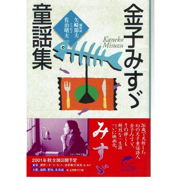 金子みすゞ童謡集 文庫 Buyee Buyee Japanese Proxy Service Buy From Japan Bot Online