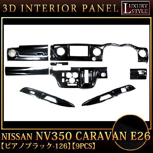 NV350�L�����o�� E26 3D �C���e���A �p�l�� �s�A�m�u���b�N 9P