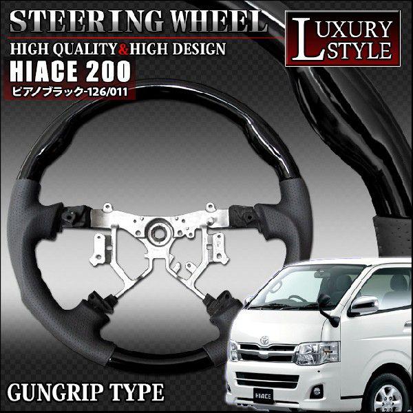 ハイエース 200 系 ステアリング ハンドル グリップ 車種設計 コブ付