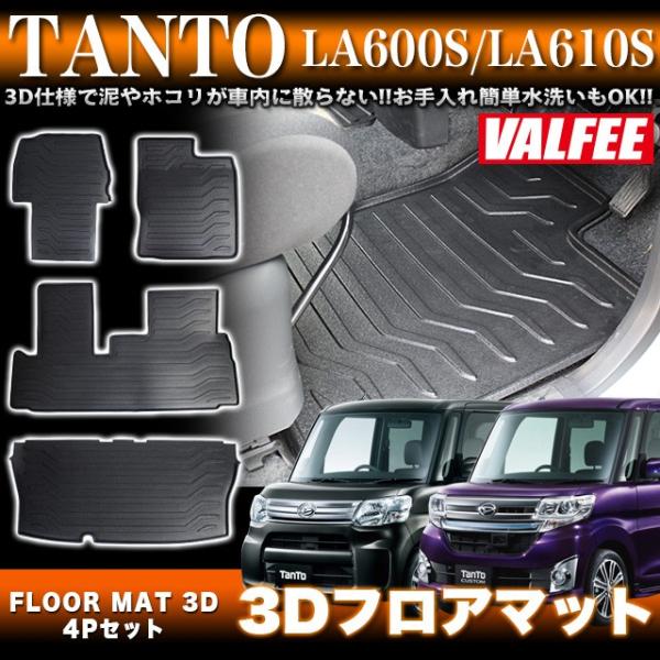 ^g ^gJX^ LA600S / LA610S 3D tA}bg VALFEE otB[ 4P