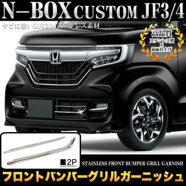 ガーニッシュ n-boxカスタム jf3 車用エアロパーツの人気商品 ガーニッシュ n-boxカスタム jf3 車用エアロパーツの人気商品
