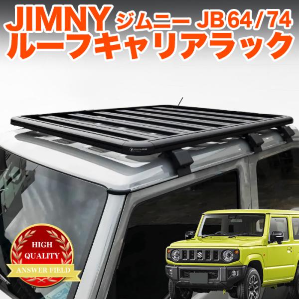 ジムニー JB64 jb74 ルーフラック キャリア　シエラ fujicorporation2013_fj5280
