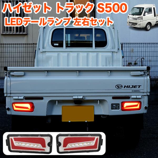 ハイゼットトラック　サンバートラック S500/S510　後期 右ライト ハイゼット トラック ジャンボ S500P S510P S500 S510 系LED