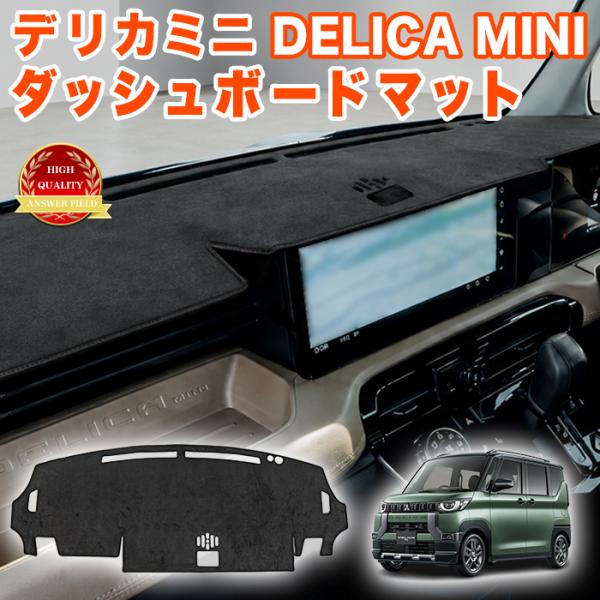 デリカミニ  ルークス ダッシュマット ダッシュボードカバー マット カバー オーバーロック加工 傷防止 保護 マット 照り返し防止 FJ5960