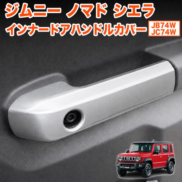 専用出品新型ノマド　フロント、リア左右ドアインナーハンドルカバー 専用出品新型ノマド フロント、リア左右ドアインナーハンドルカバー