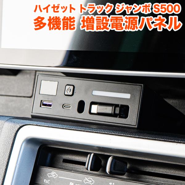 ハイゼットトラック ハイゼット ジャンボ S500系 後期 S500P S510P 増設電源 ユニット USB 高速充電 シガー LED FJ5993