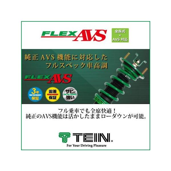 着日指定対応不可 Tein テイン 車高調 Flex Avs フレックス エーブイエス トヨタ マークx 04 09 1系 Grx121 沖縄 離島は別途送料 フジコーポレーション 通販 Paypayモール