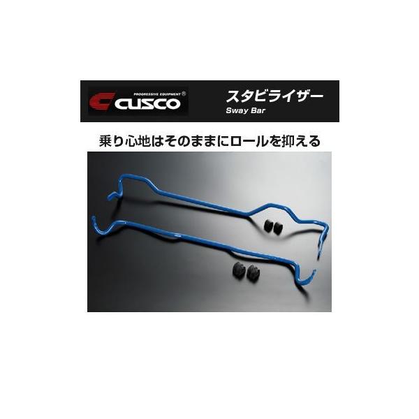 CUSCO クスコ スタビライザー トヨタ ライズ(2019〜 2WD:5BA-A200A/4WD