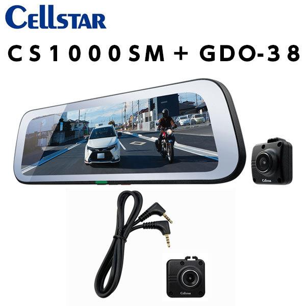 CELLSTAR CS-1000SM+GDO-38+GDO-20 ドライブレコーダー機能付き デジタルインナーミラー+フロントカメラ+反射ステッカー  ドラレコ 送料無料(一部地域除く)