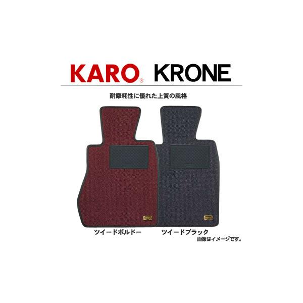 KARO カロ フロアマット クローネ DS オートモビルズ DS7 クロスバック H30年7月〜 4332 送料無料(一部地域除く)
