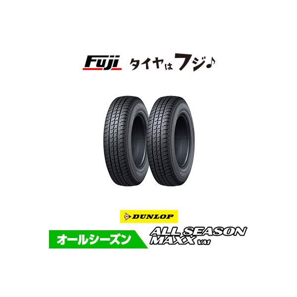 2本セット DUNLOP ダンロップ オールシーズンMAXX VA1 155/80R14 88/86N タイヤ単品