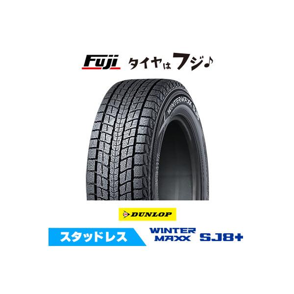 他サイト： DUNLOP ダンロップ ウインターマックス SJ8+ 225/60R17 99Q スタッドレスタイヤ単品1本価格の商品画像