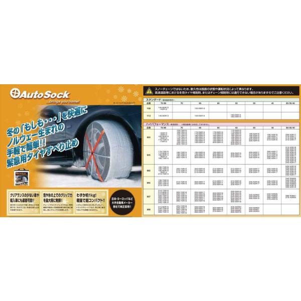 チェーン オートソック 645 タイヤの人気商品・通販・価格比較 - 価格.com