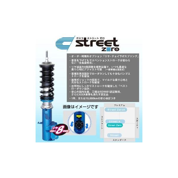 CUSCO クスコ 車高調 street ZERO ストリート ゼロ トヨタ アイシス