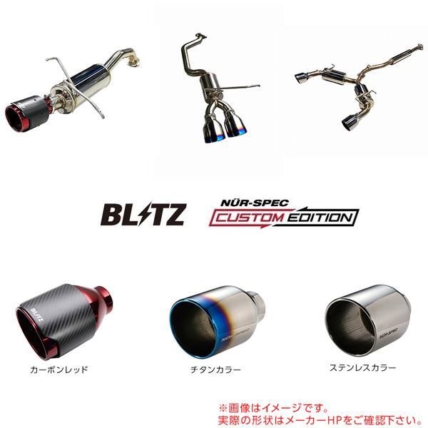 BLITZ ブリッツ マフラー NUR-SPEC CUSTOM EDITION Quad Model トヨタ GR86 ZN8 63205 送料無料(一部地域除く)