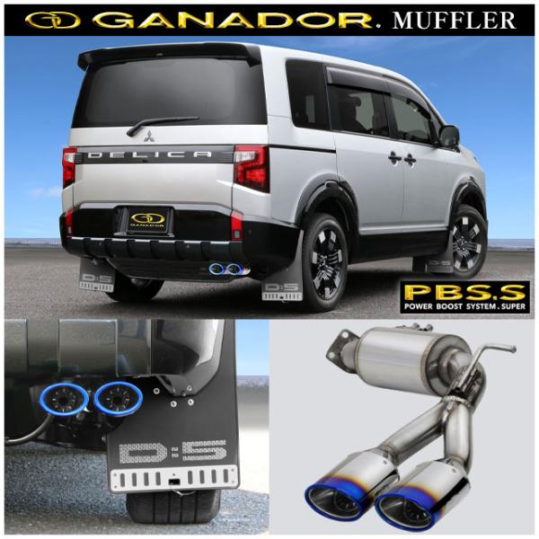 取付店への発送で送料無料 GANADOR ガナドール マフラー Vertex 4WD/SUV 2026.1〜（R8.1〜) 3DA-CV1W デリカD:5 GVS-065BL (個人宅・沖縄離島は別途送料)