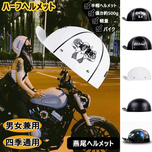 ハーフヘルメット バイクヘルメット レトロハーレー ヘルメット 半