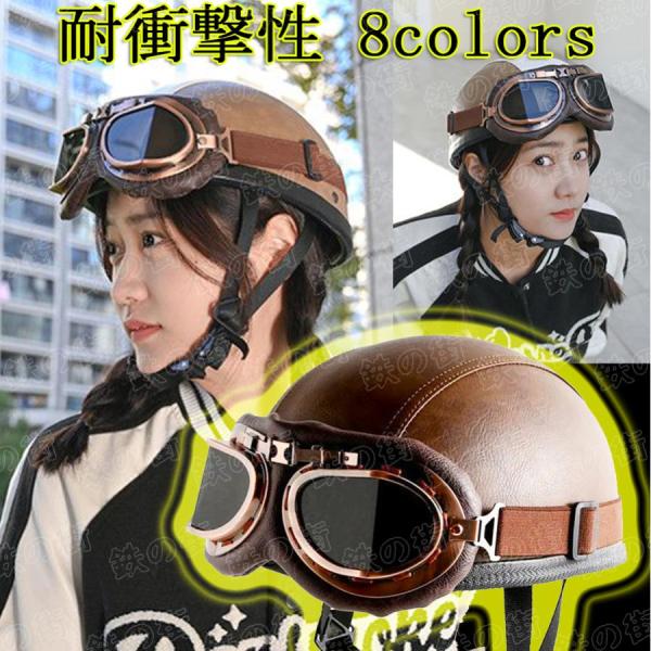 ハーフヘルメット 半帽ヘルメット 半キャップヘルメット バイク用 超軽量 約500g 耐衝撃性 男女兼用 四季通用 :c0060405d1:藤江ストア 通販 半帽ヘルメット 半キャップヘルメット バイク用ヘルメット 耐衝撃 通気 男女兼用