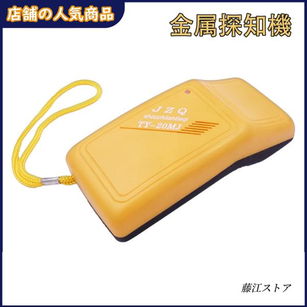 最大50％オフ！ 金属探知機 検針器 ハンディ ハンディー TY-20MJ 高