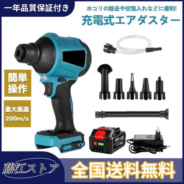 送料無料 エアダスター マキタ 互換 電動エアダスター 電動 ブロワー