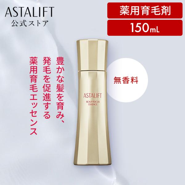 ASTALIFT（アスタリフト） スカルプフォーカス エッセンス 150ml