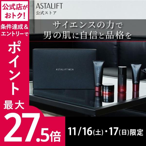 アスタリフト メン プレミアムケア スターターキット ASTALIFT 公式 洗顔料 先行美容液 化粧水 乳液  お試し メンズスキンケア ASTALIFT MEN 富士フイルム