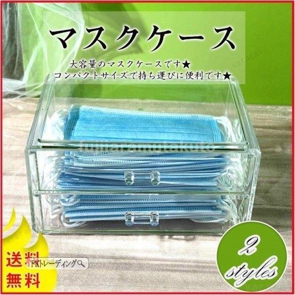 マスクケース マスクストッカー 引き出し型 浅型 マスクホルダー ライクイット 玄関 収納 使い捨てマスク 布マスク 子供用マスク 小物収納 Fuji 0391zvzke 藤井アラム拓斗 通販 Yahoo ショッピング