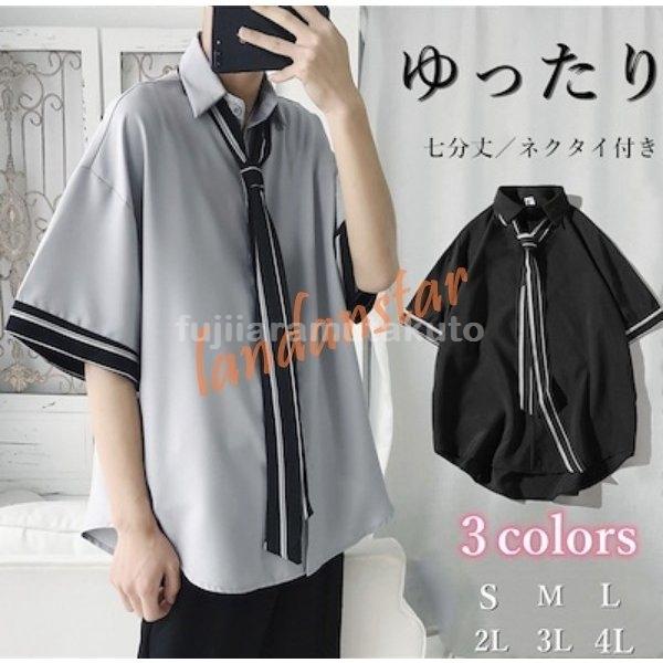 メンズファッション Ins ホワイト シャツ 韓国ファッション ゆったり 白系五分丈 長袖 2タイプ ネクタイ付き ゆったり 本日限定特価中 Fuji 4279cdyjb 藤井アラム拓斗 通販 Yahoo ショッピング