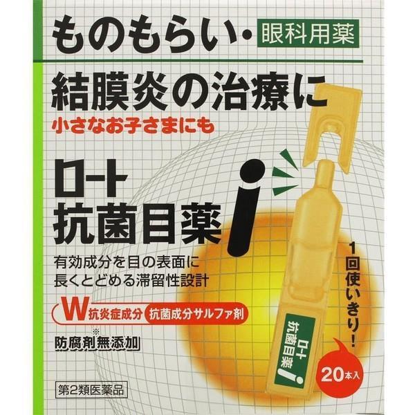 【第2類医薬品】 《ロート製薬》 ロート抗菌目薬i 0.5ml×20本入