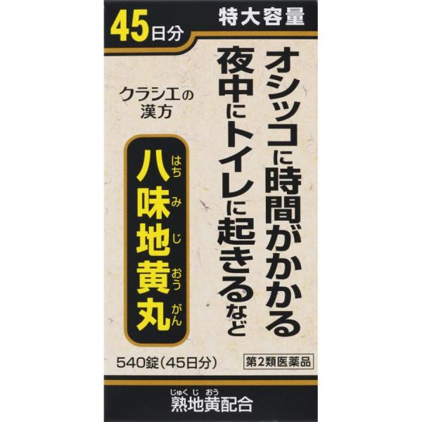 他サイト： クラシエ　八味地黄丸　540錠　　【第2類医薬品】の商品画像
