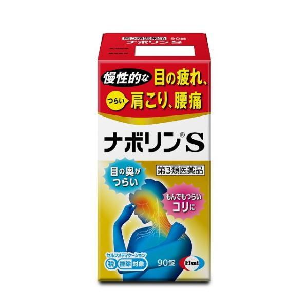 《エーザイ》 ナボリンＳ 90錠