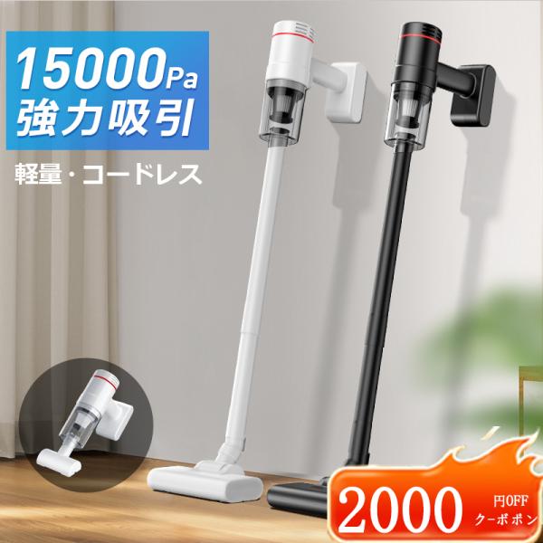 品名：A016 コードレス掃除機入力：DC 5V/2A消費電力：120W集塵タンク容量：200ml充電時間：約４Hバッテリー容量：6000mAhサイズ：247＊80＊224mm充電コード長さ：約57cm重量：660gカラー：ホワイト・ブラッ...