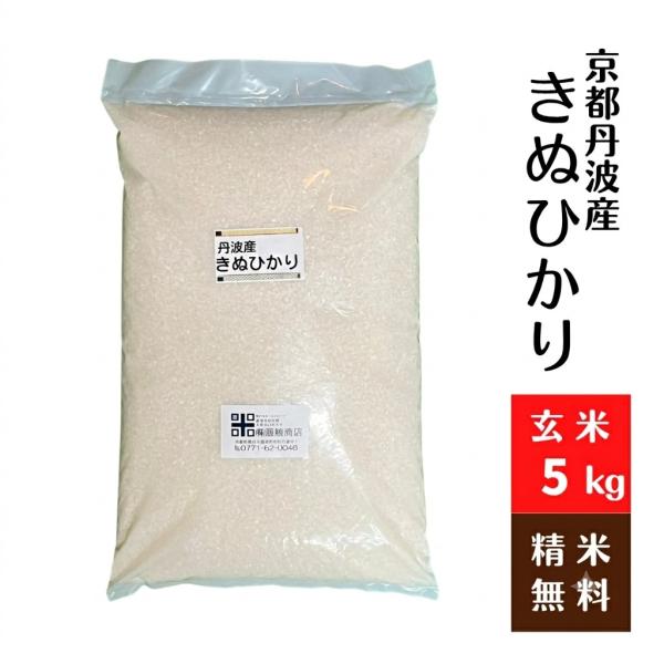 京都丹波産キヌヒカリ 玄米5Kg 令和７年