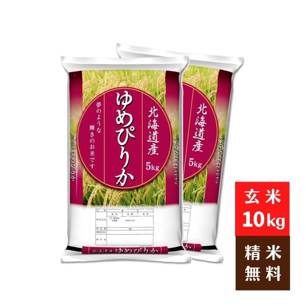 ゆめぴりか 北海道産ゆめぴりか 玄米10kg 令和7年 1等 : 藤勝商店