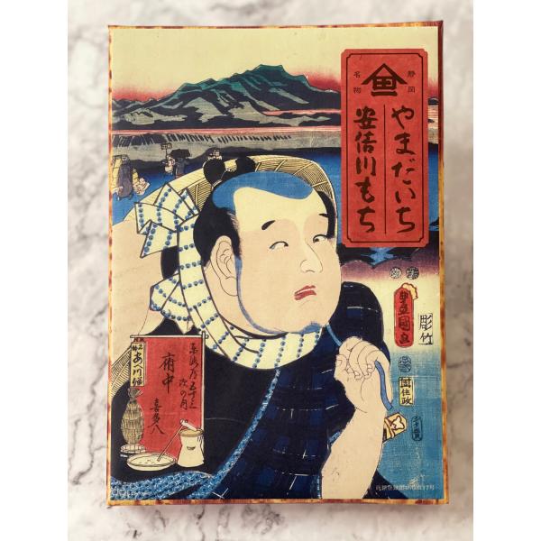 安倍川もち 2枚目