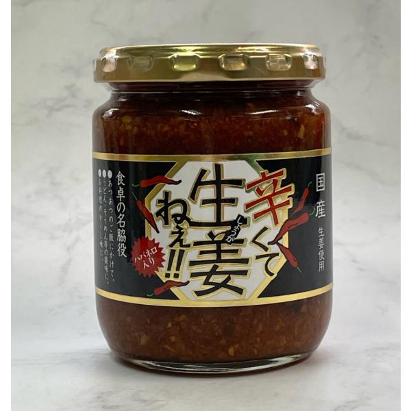 細かく刻んだ国産生姜にハバネロを加えた、テレビでも紹介された一品。「料理王国100選 2015」認定商品食卓に1つあるだけで、色々なお料理に使えてとても便利な生姜の調味料うまくて生姜ねえの辛口版です。あつあつのご飯にかけて！うどん・そうめん...