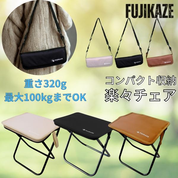 楽々チェア】 折りたたみ椅子 コンパクト椅子 アウトドアチェア 軽量