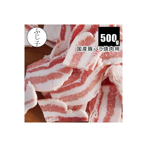 定番のお肉「豚バラ」。脂が甘くて、キャベツやもやしと炒めても白菜と煮ても美味しいんです。お鍋にも焼肉にも大活躍ですよね。また、ふじ子の豚バラはバラ凍結なので使いたい分だけ取り出せてとっても便利。チャック付きポリ袋で、500gでお届けします。...