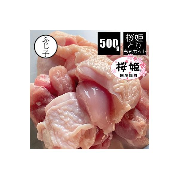 【　"桜姫"ってどんなお肉？　】桜姫は、ビタミンEが3倍以上多く含まれる鶏肉です。(※)透明感があるピンク色の肉色で、臭みがなく柔らかくてジューシーなのが特徴です。※日本食品標準成分表2015数値比較【　便利なカット済み！　】こちらの商品は...