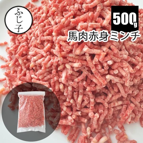毎日の食事をヘルシーにしたいけど、鶏肉ばかりでは飽きてしまう――そんな方におすすめしたいのが馬肉のミンチです。 脂肪が少なく、たんぱく質はしっかり。鶏肉とは違ったコクと旨みが楽しめるので、食べ飽きないヘルシー生活をサポートします。 牛・豚・...